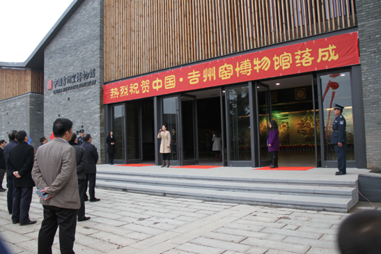 吉州窑博物馆开馆仪式